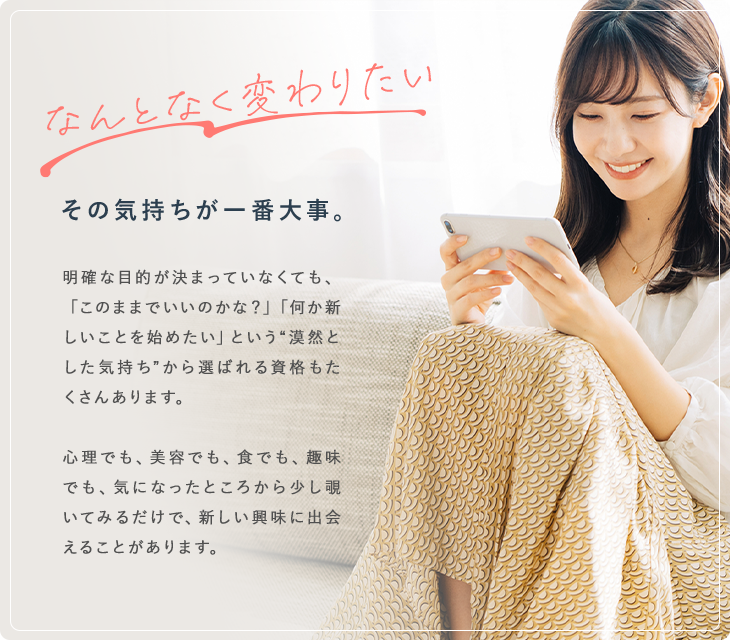 なんとなく変わりたい